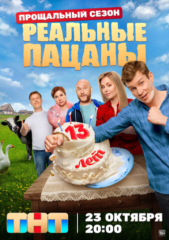 Реальные пацаны сериал 2010 смотреть онлайн бесплатно в хорошем качестве HD